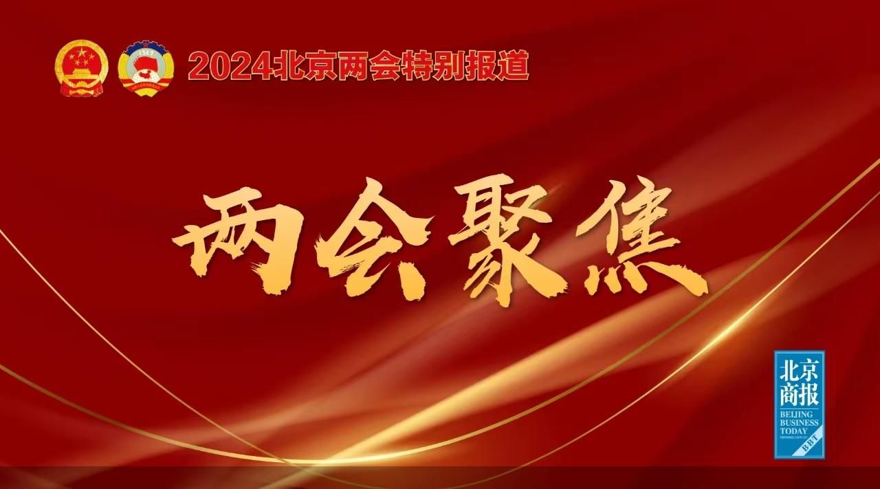 市人大代表、北京燕京八绝协会会长柏群：高质量打造“北京样本”需要文化传承